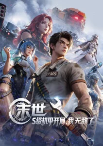 剑鸣九州动漫番剧在线观看